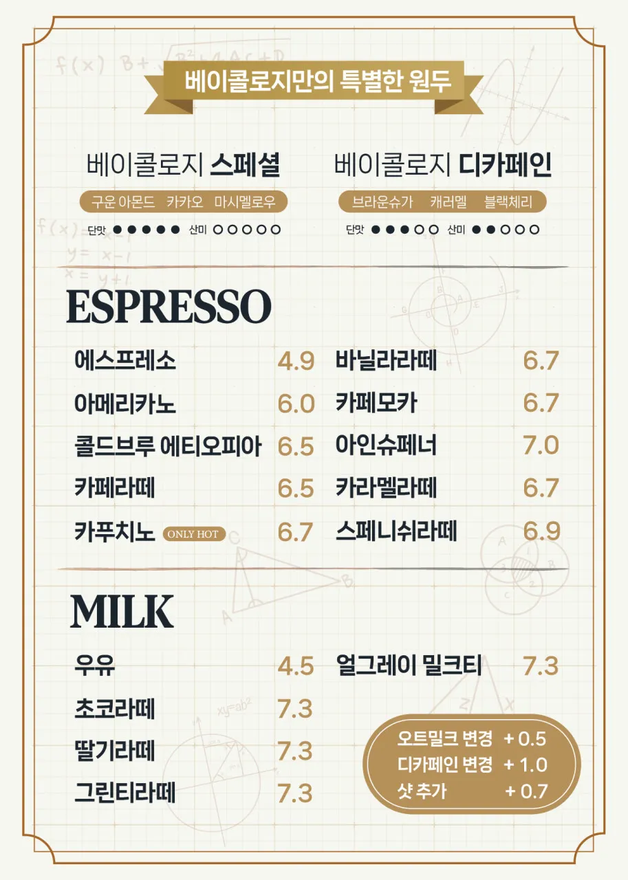 베이콜로지 빵학개론 세종점 사진 11