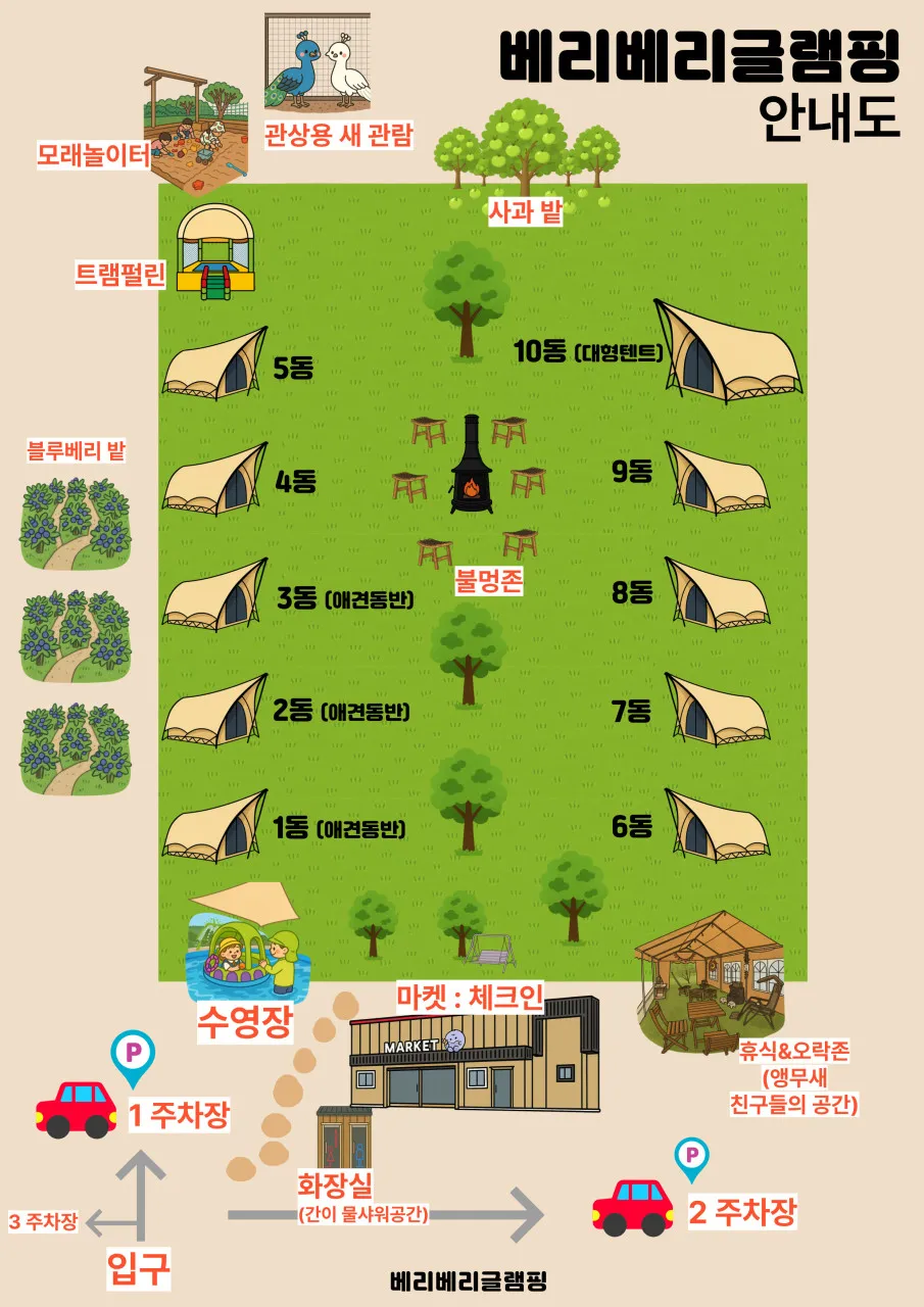베리베리글램핑 사진 19