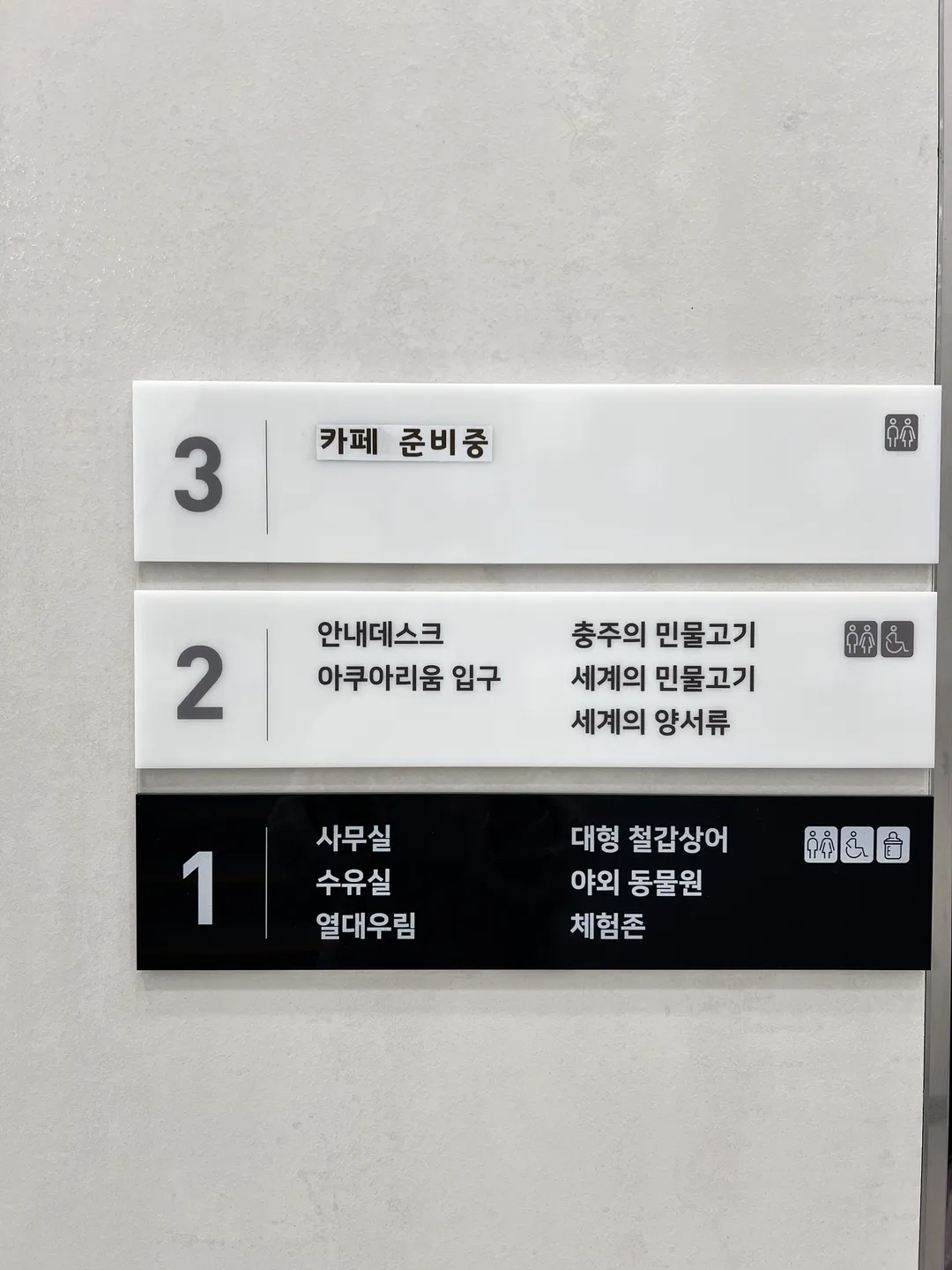 충주아쿠아리움 사진 41