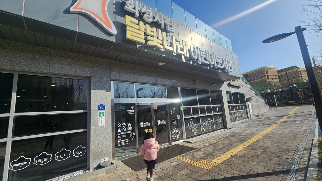 달빛나래어린이도서관 사진 23
