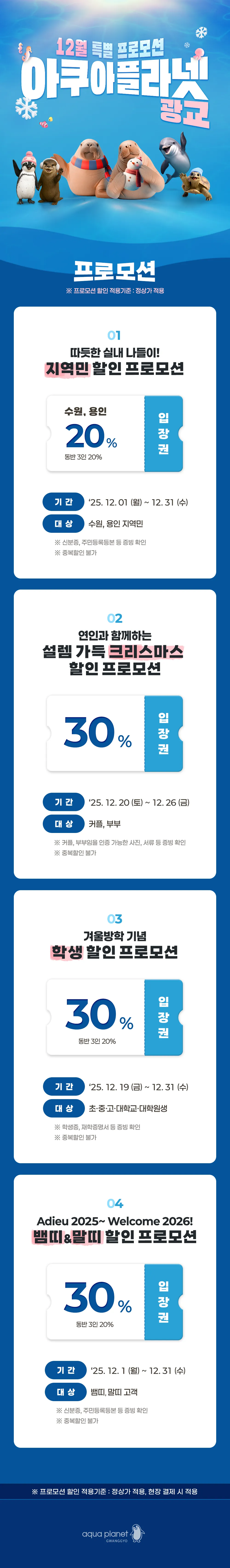 아쿠아플라넷 광교 사진 35