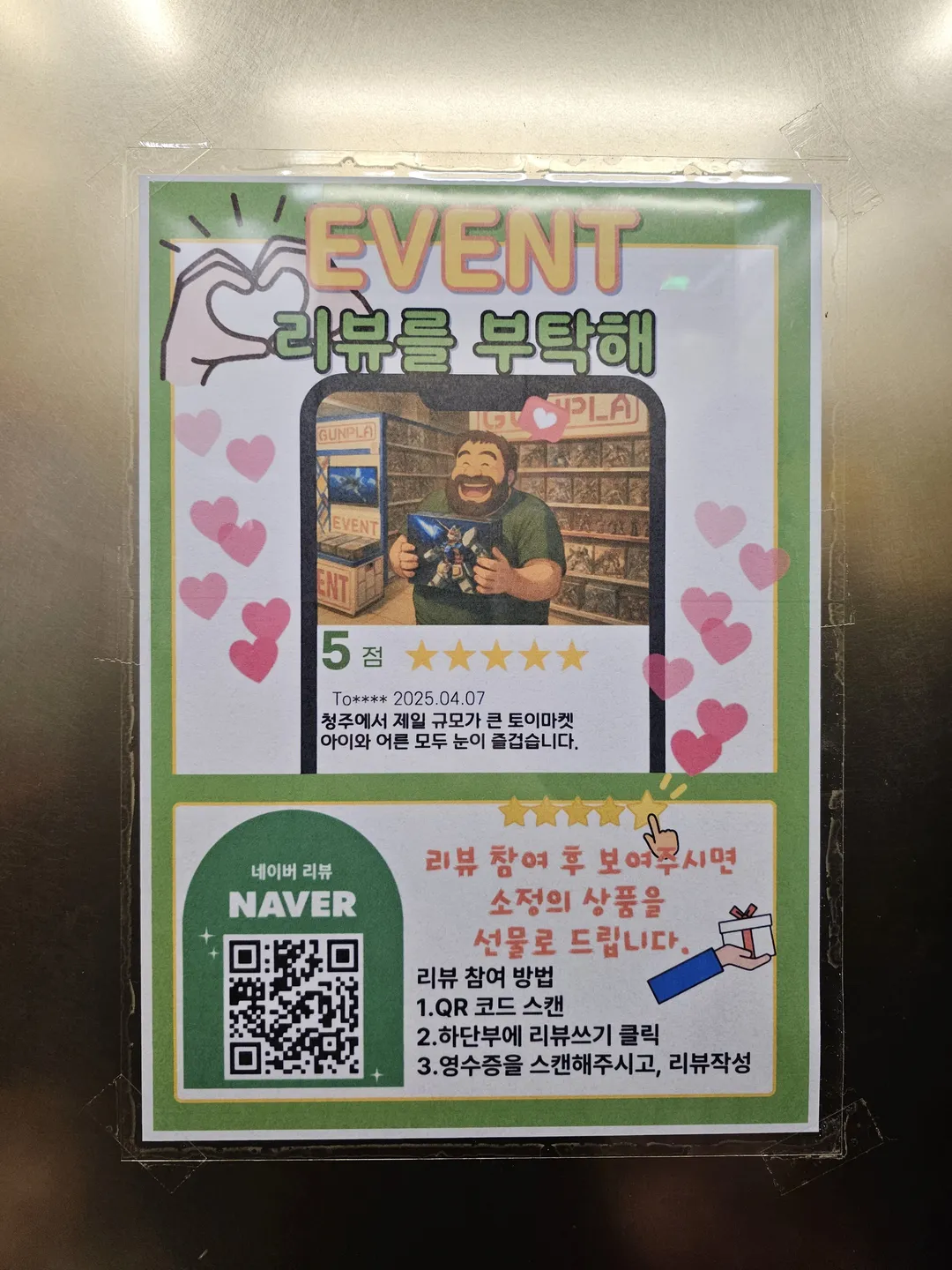 토이마켓 청주점 사진 23