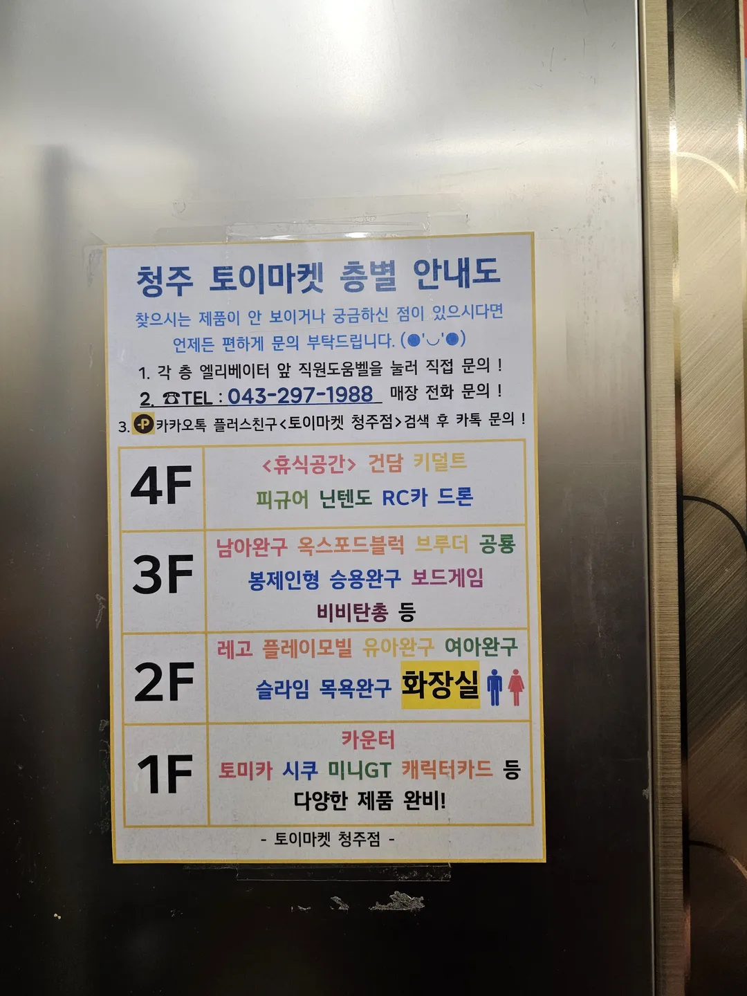 토이마켓 청주점 사진 22