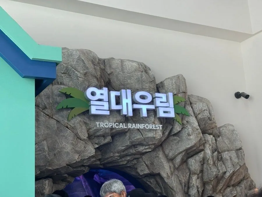 충주아쿠아리움 사진 43