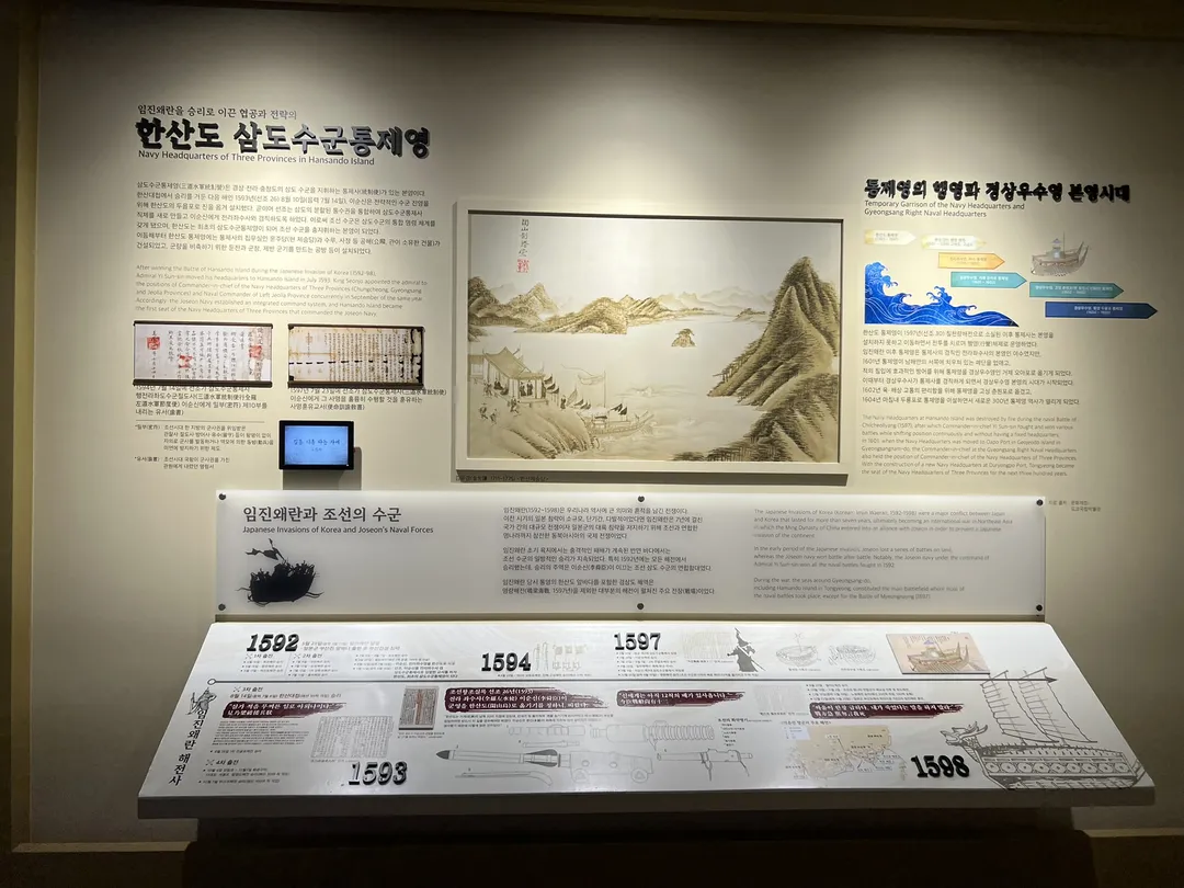 삼도수군통제영역사관