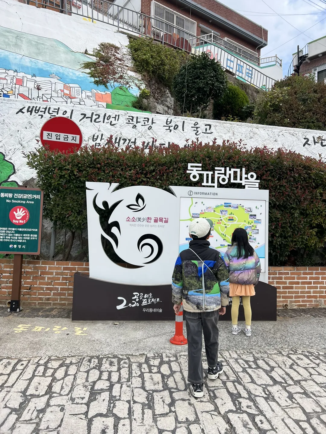동피랑 벽화마을