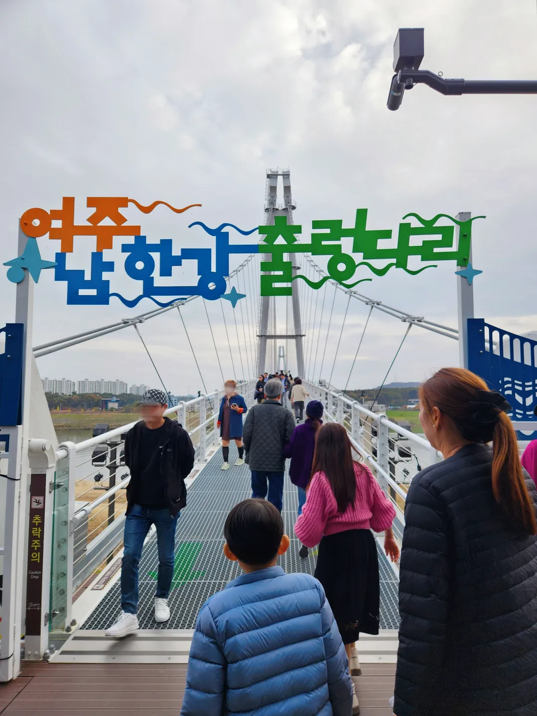 남한강출렁다리
