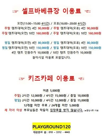 플레이그라운드120 사진 16