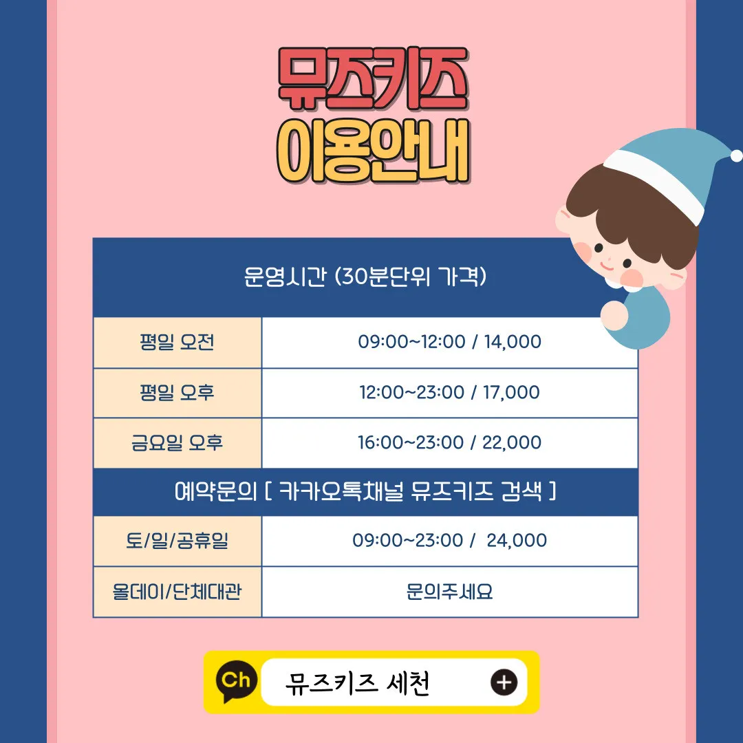 뮤즈키즈 세천 사진 9