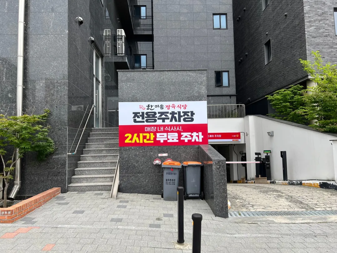 한마음정육식당 동탄호수공원점 사진 13