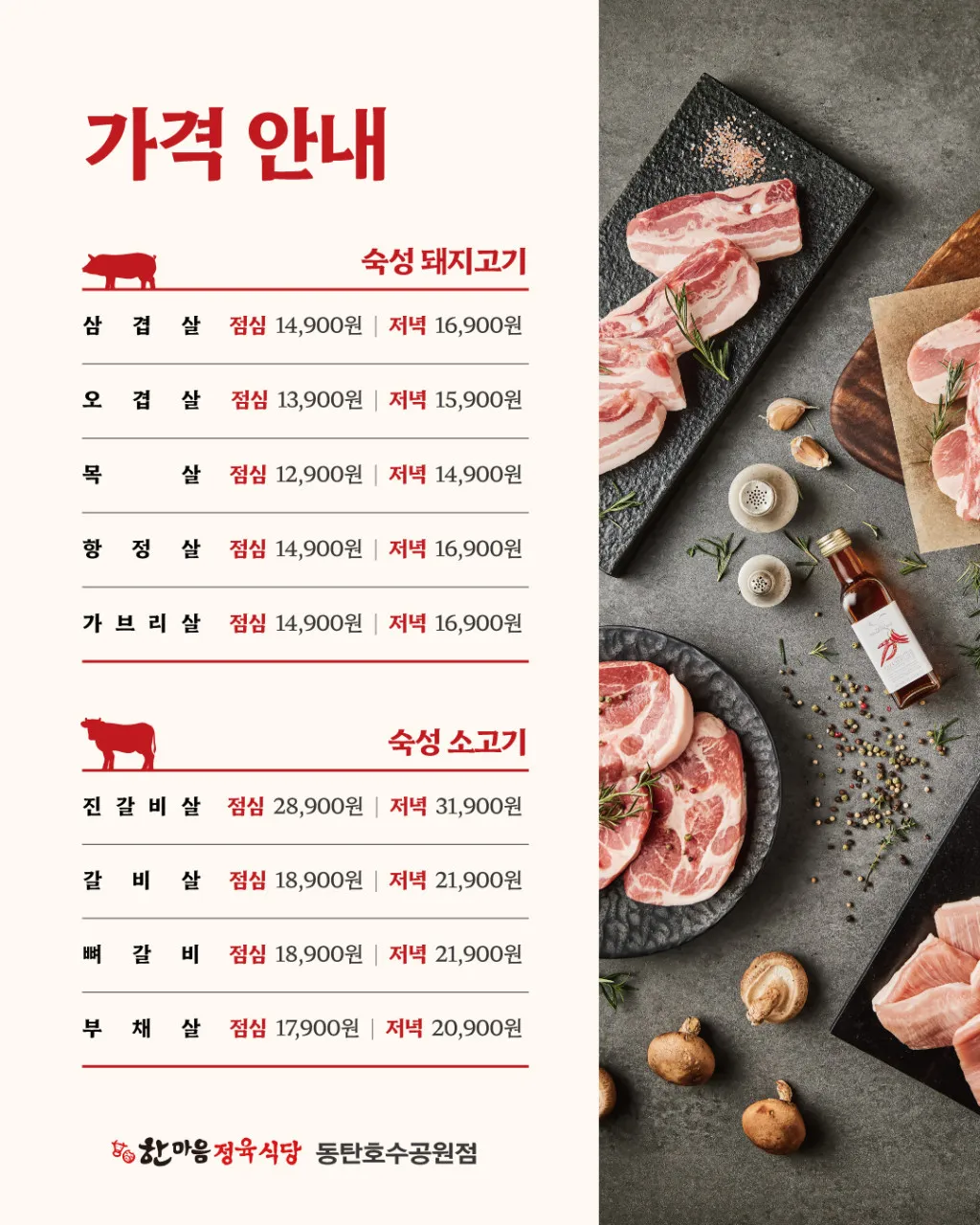 한마음정육식당 동탄호수공원점 사진 18