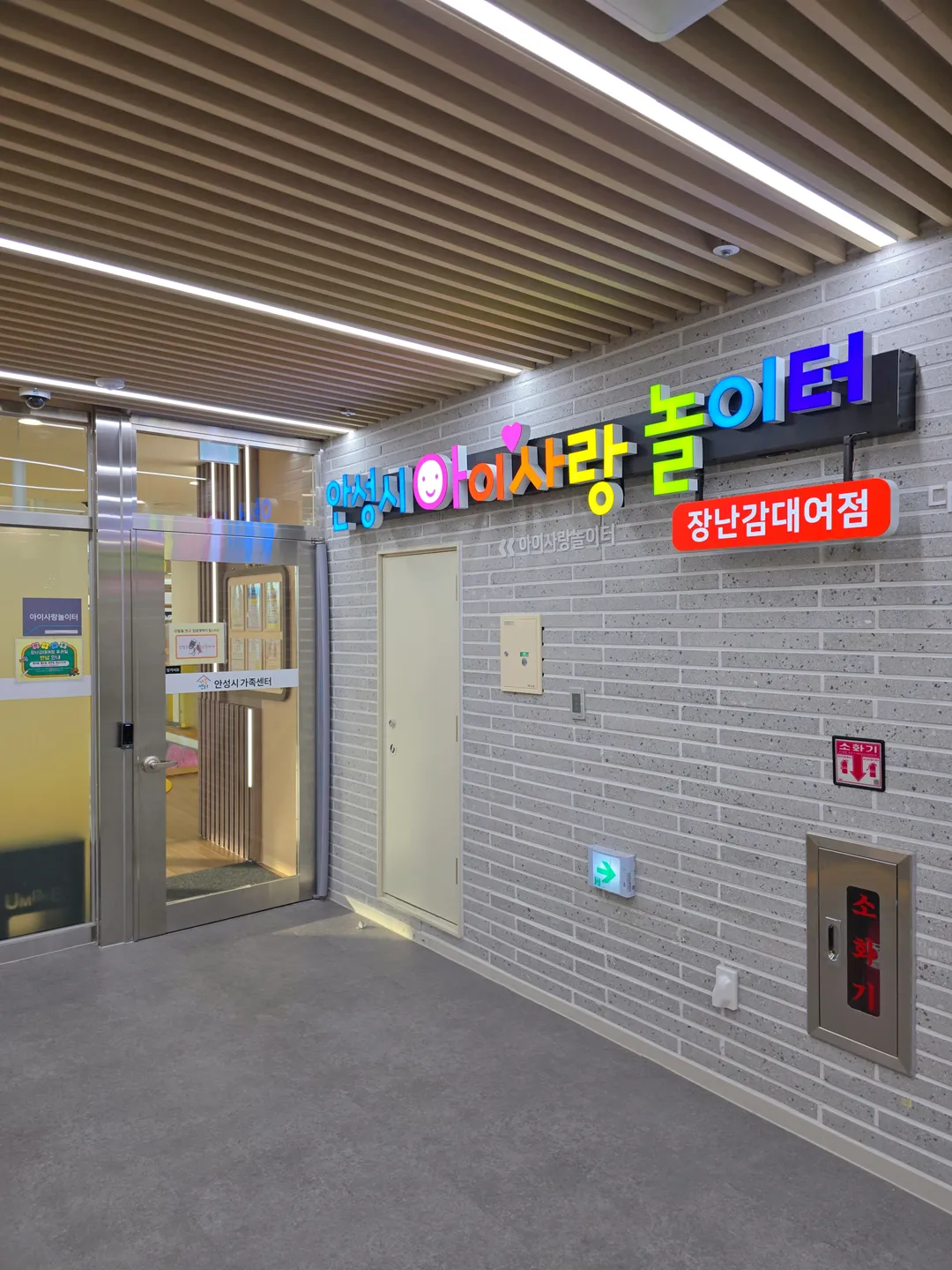 안성시아이사랑놀이터 사진 19