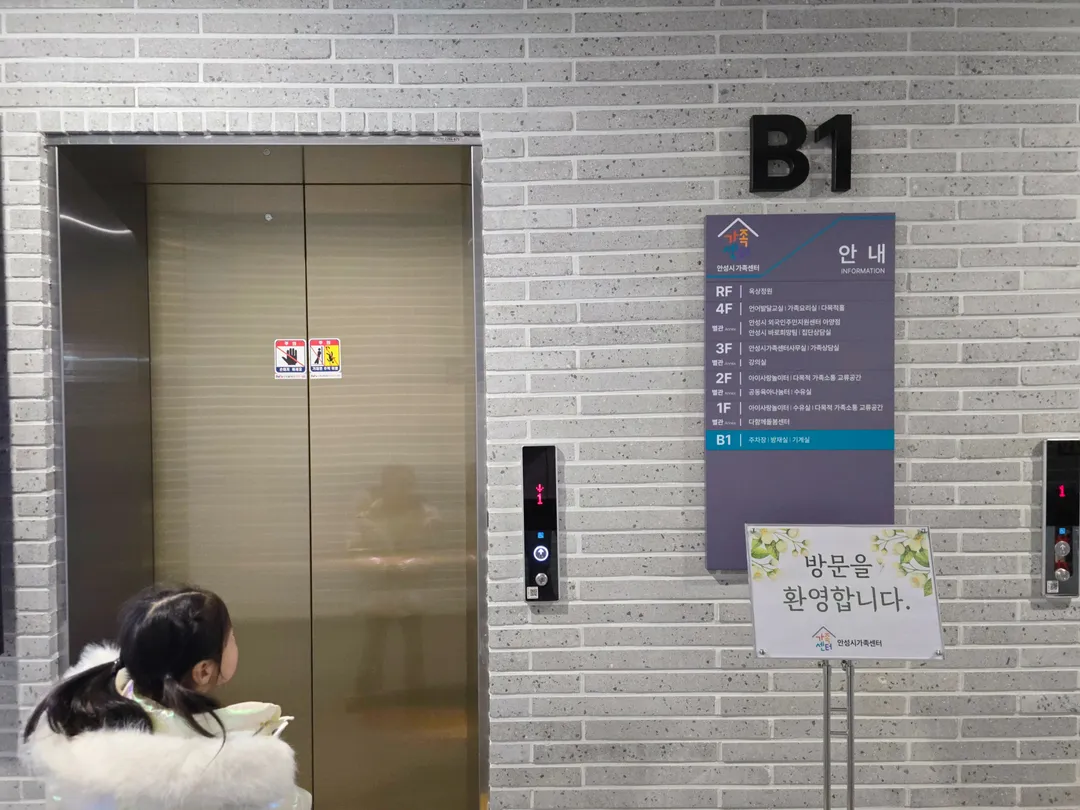 안성시아이사랑놀이터 사진 24
