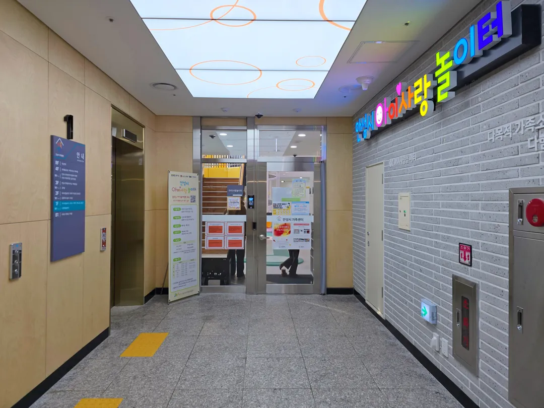 안성시아이사랑놀이터 사진 20