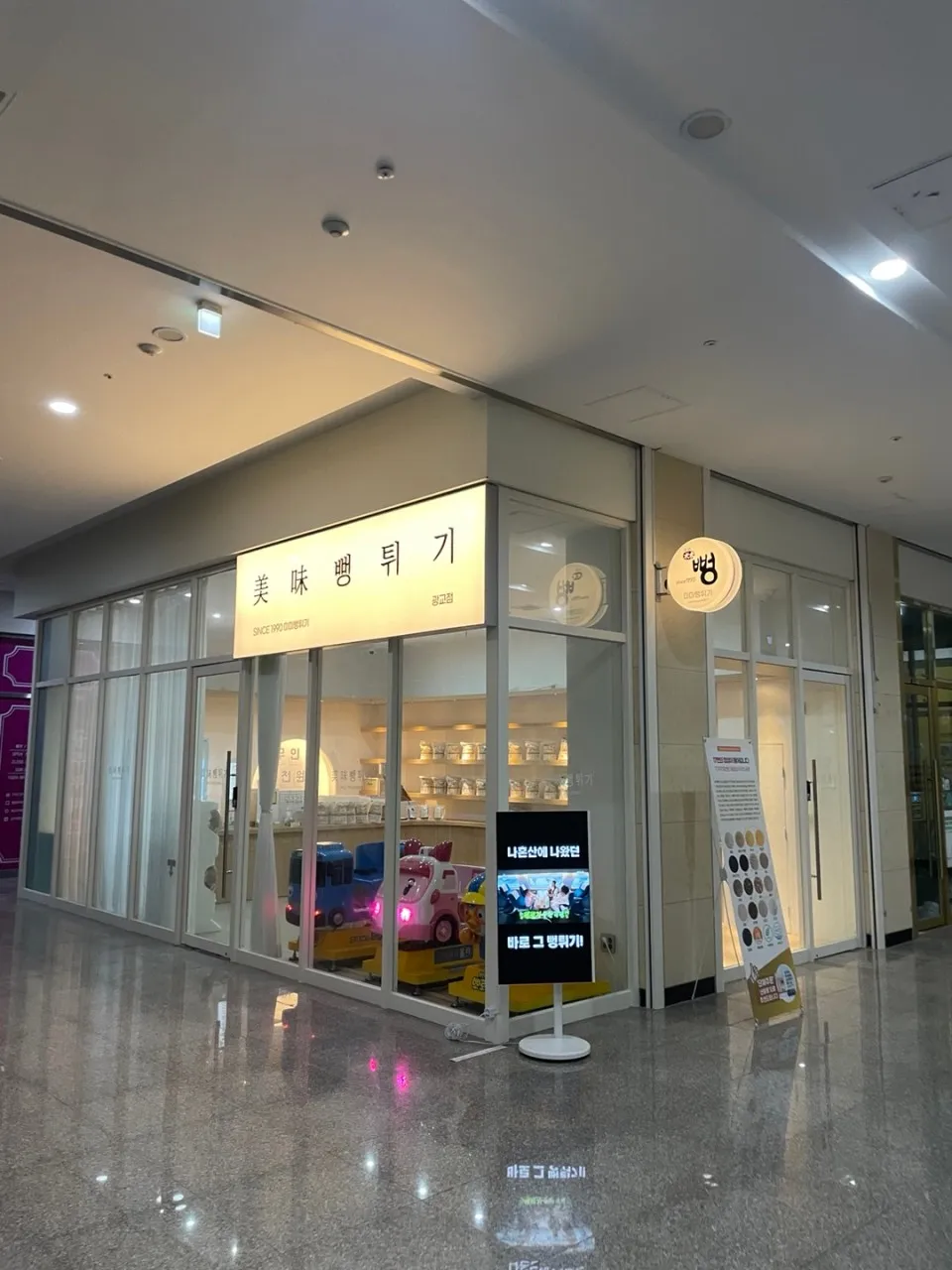 미미뻥 광교점 사진 11