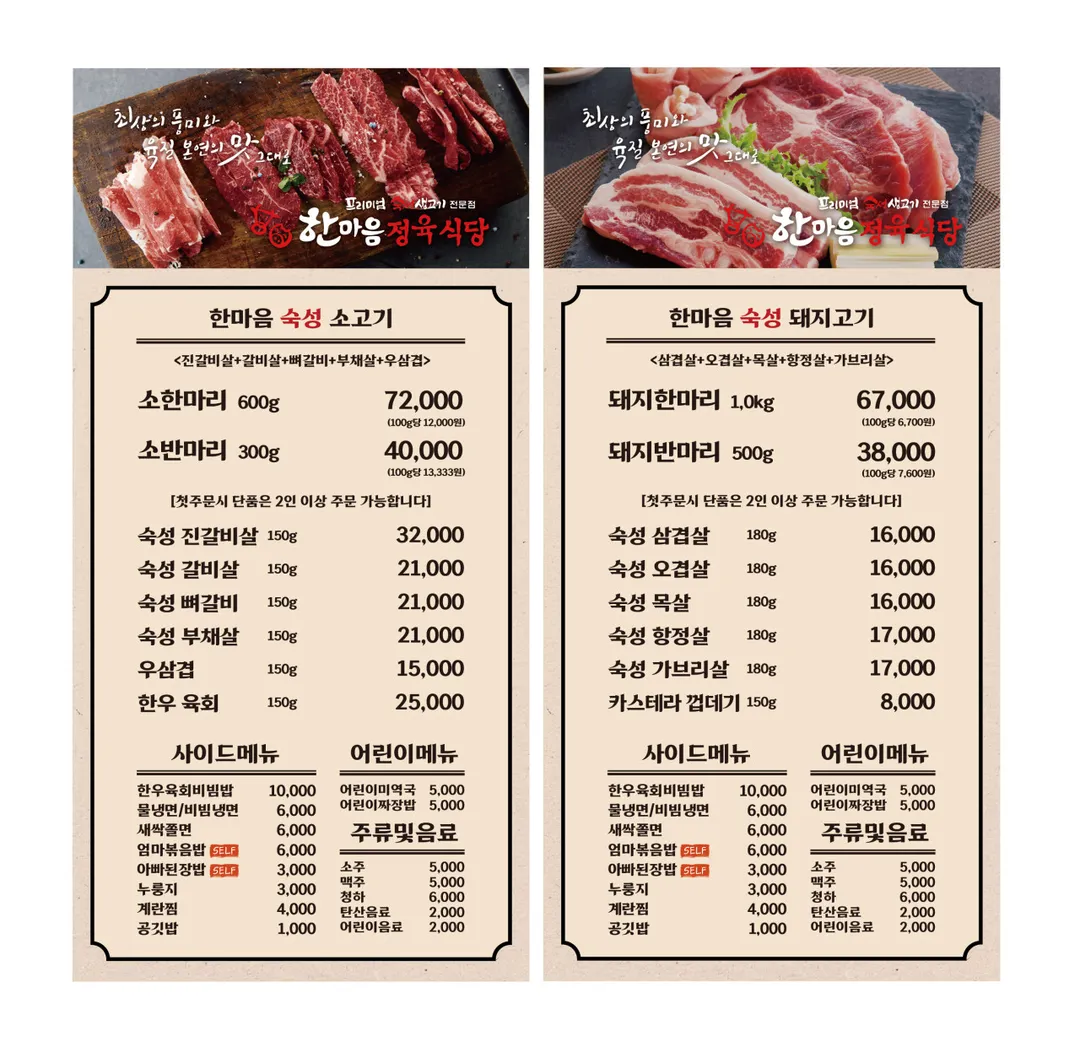 한마음정육식당 평택용이점 사진 20