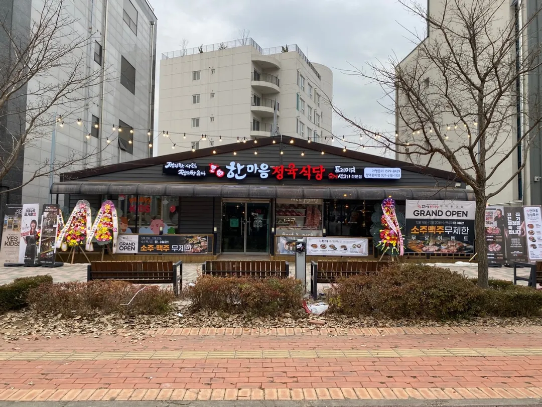 한마음정육식당 평택용이점 사진 21