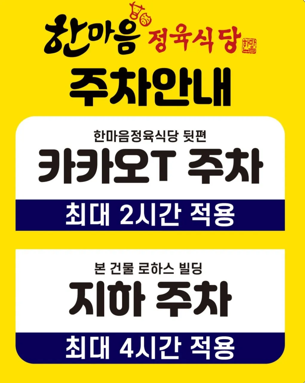 한마음정육식당 청주동남점 사진 15