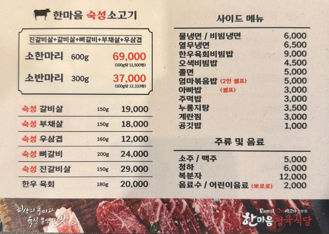한마음정육식당 분평점 사진 13