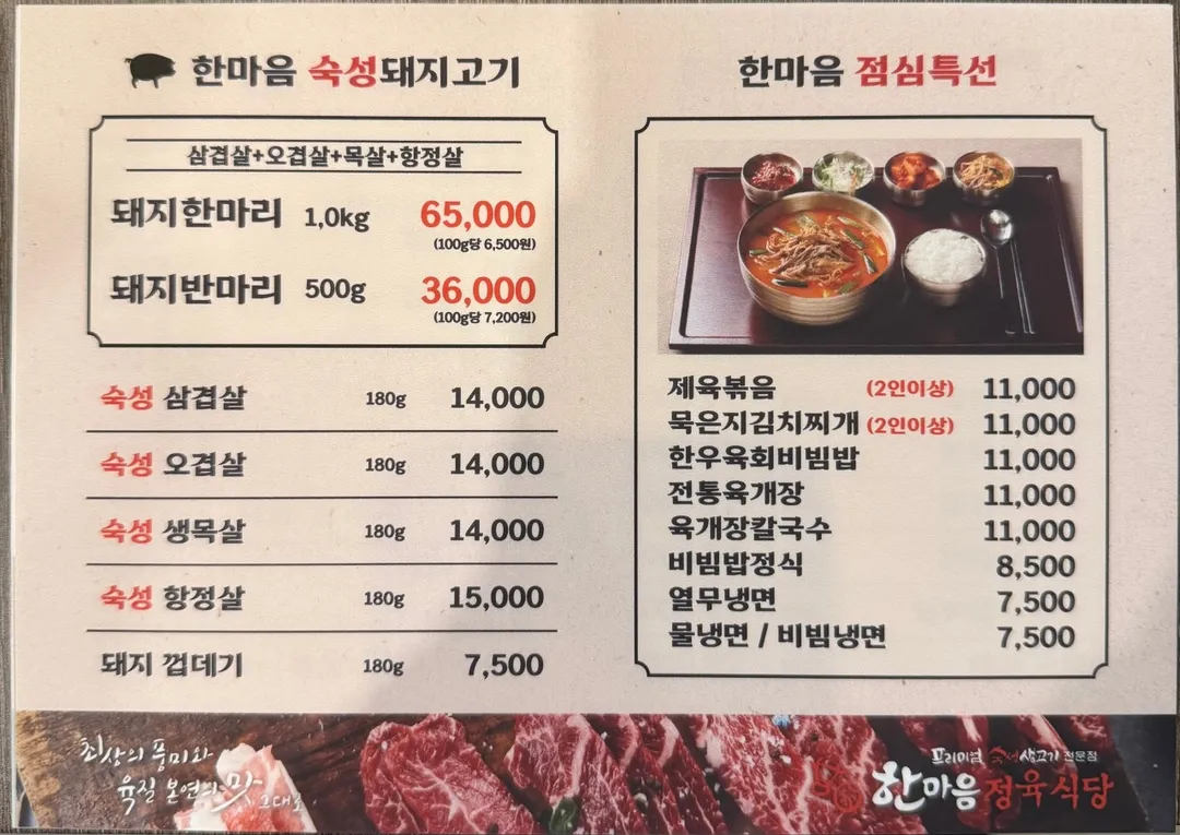 한마음정육식당 분평점 사진 12