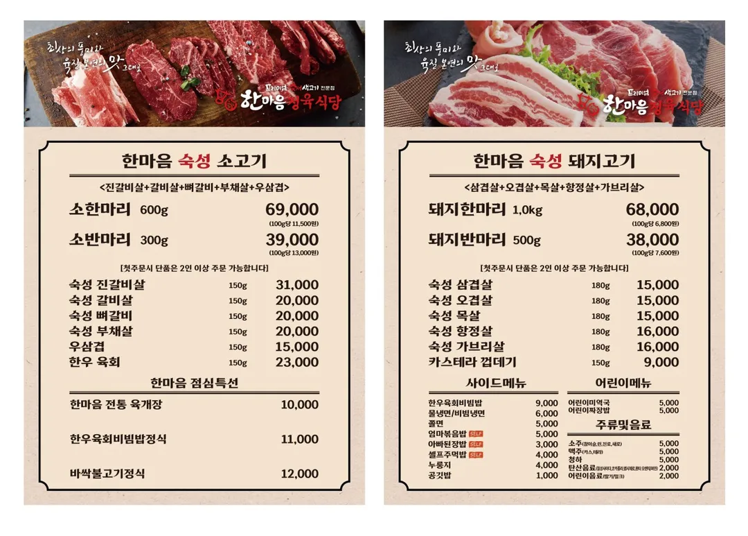 한마음정육식당 대전관평점 사진 16