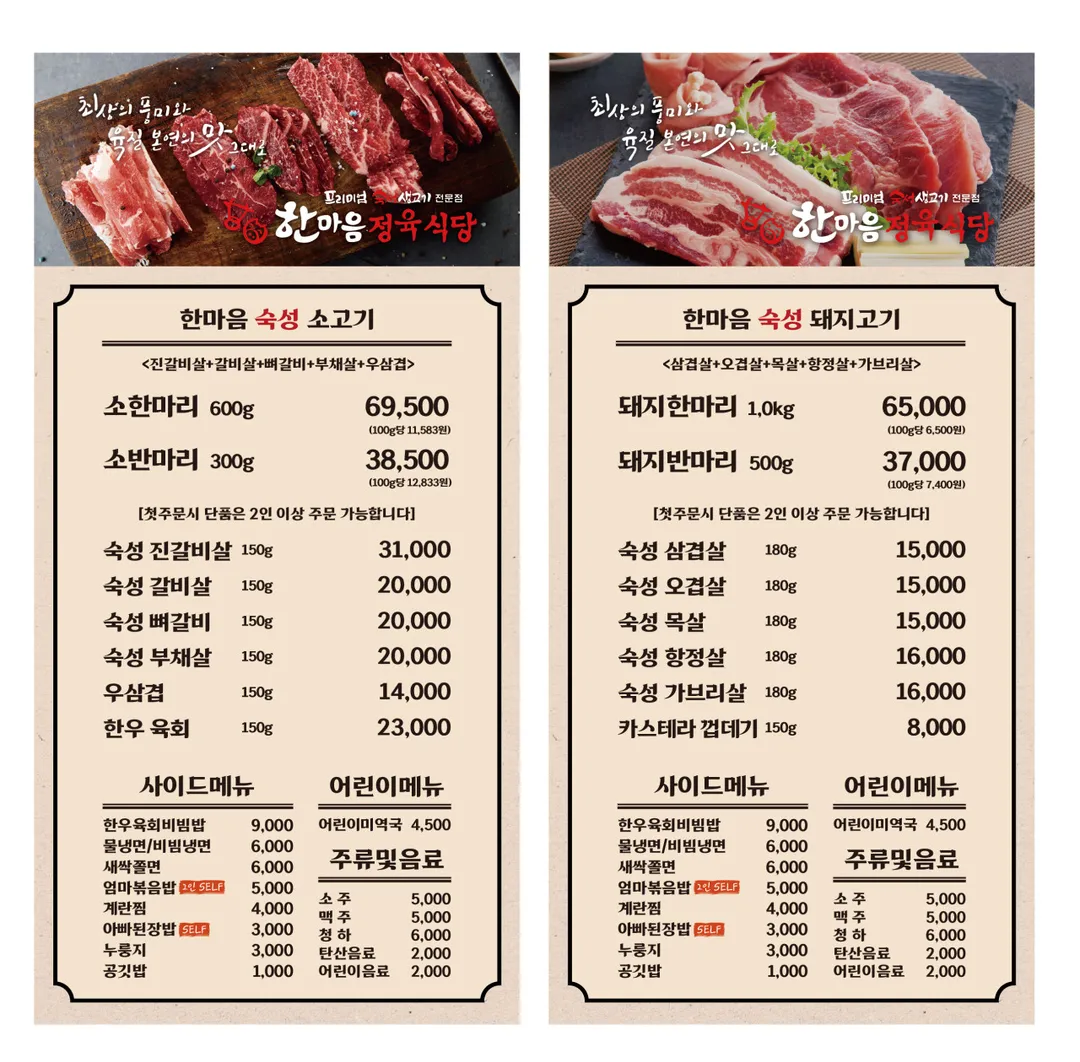 한마음정육식당 남양주별내점 사진 11