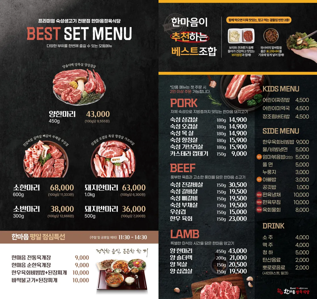 한마음정육식당 대전송촌직영점 사진 20