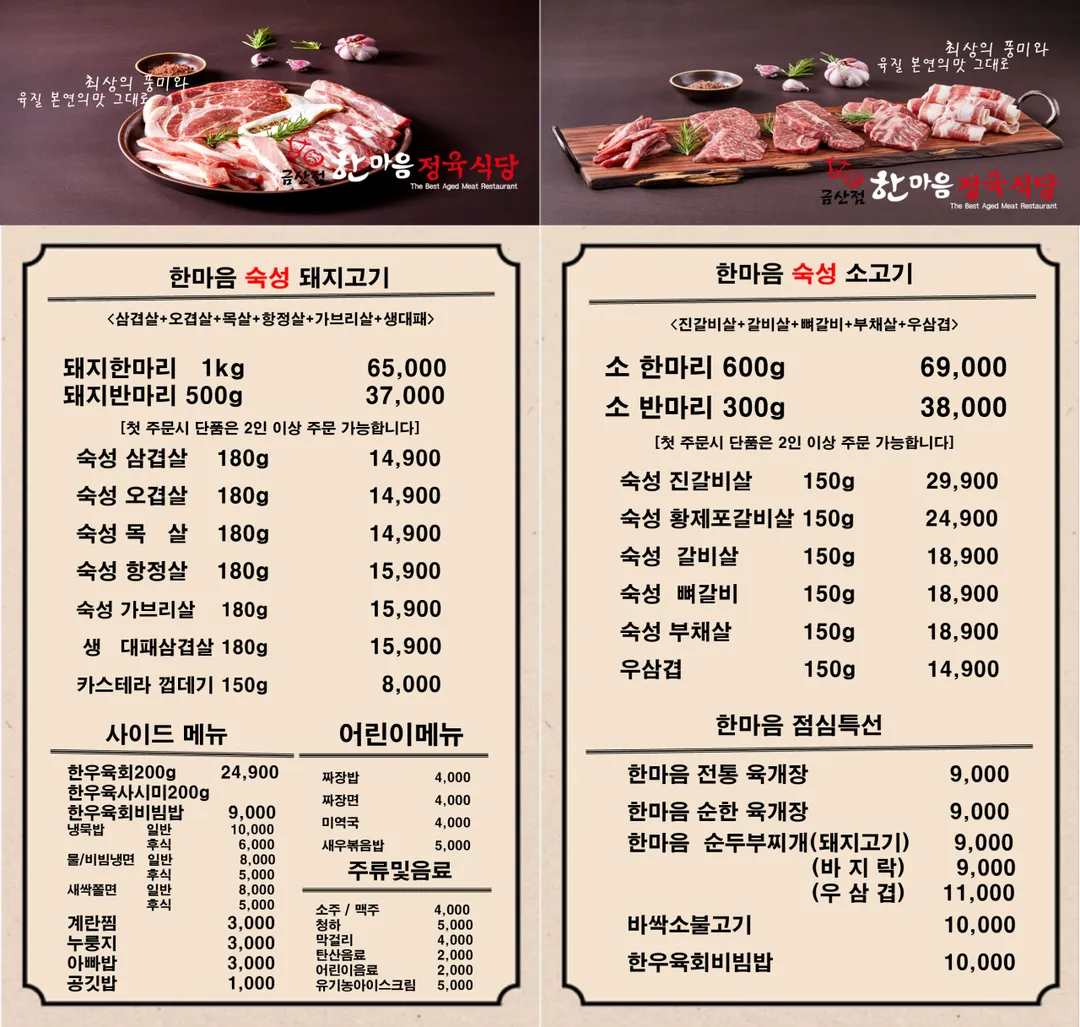 한마음정육식당 금산점 사진 10