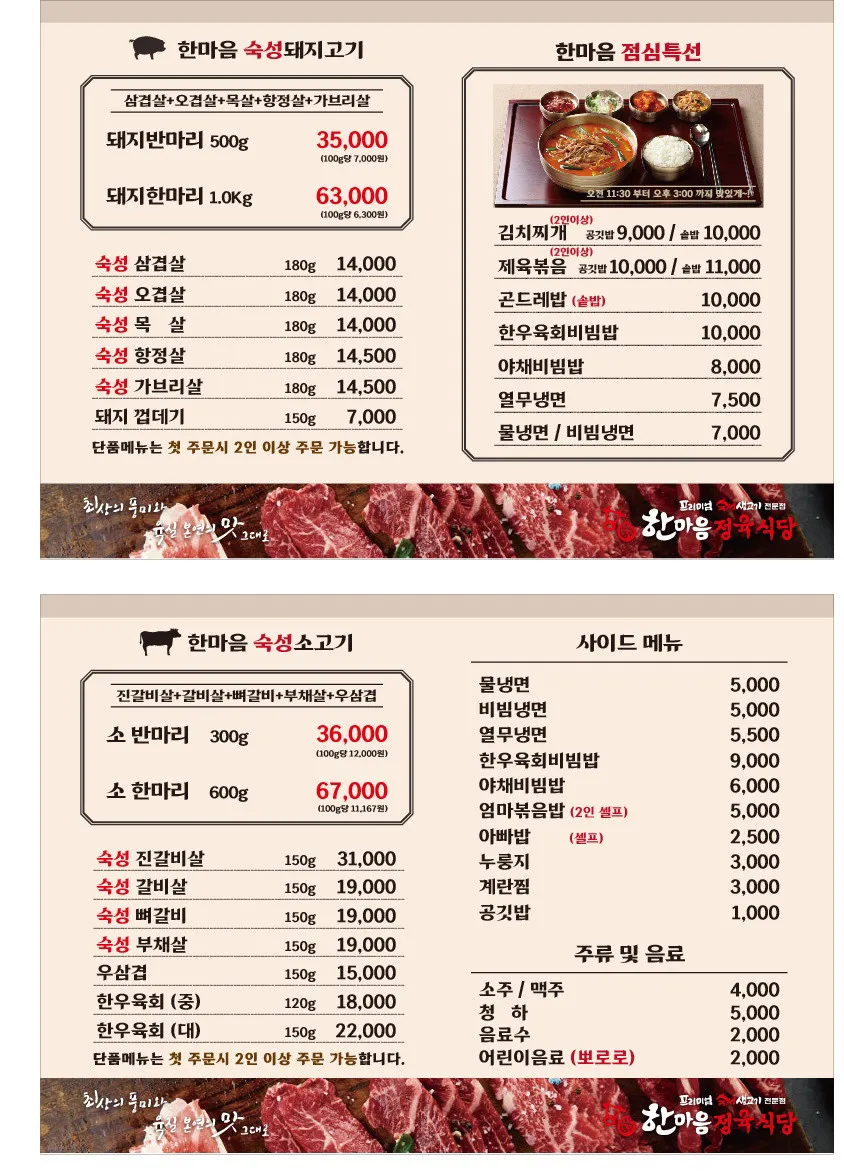 한마음정육식당 효동점 사진 11
