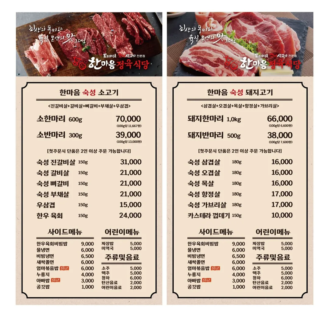 한마음정육식당 천안신불당점 사진 11