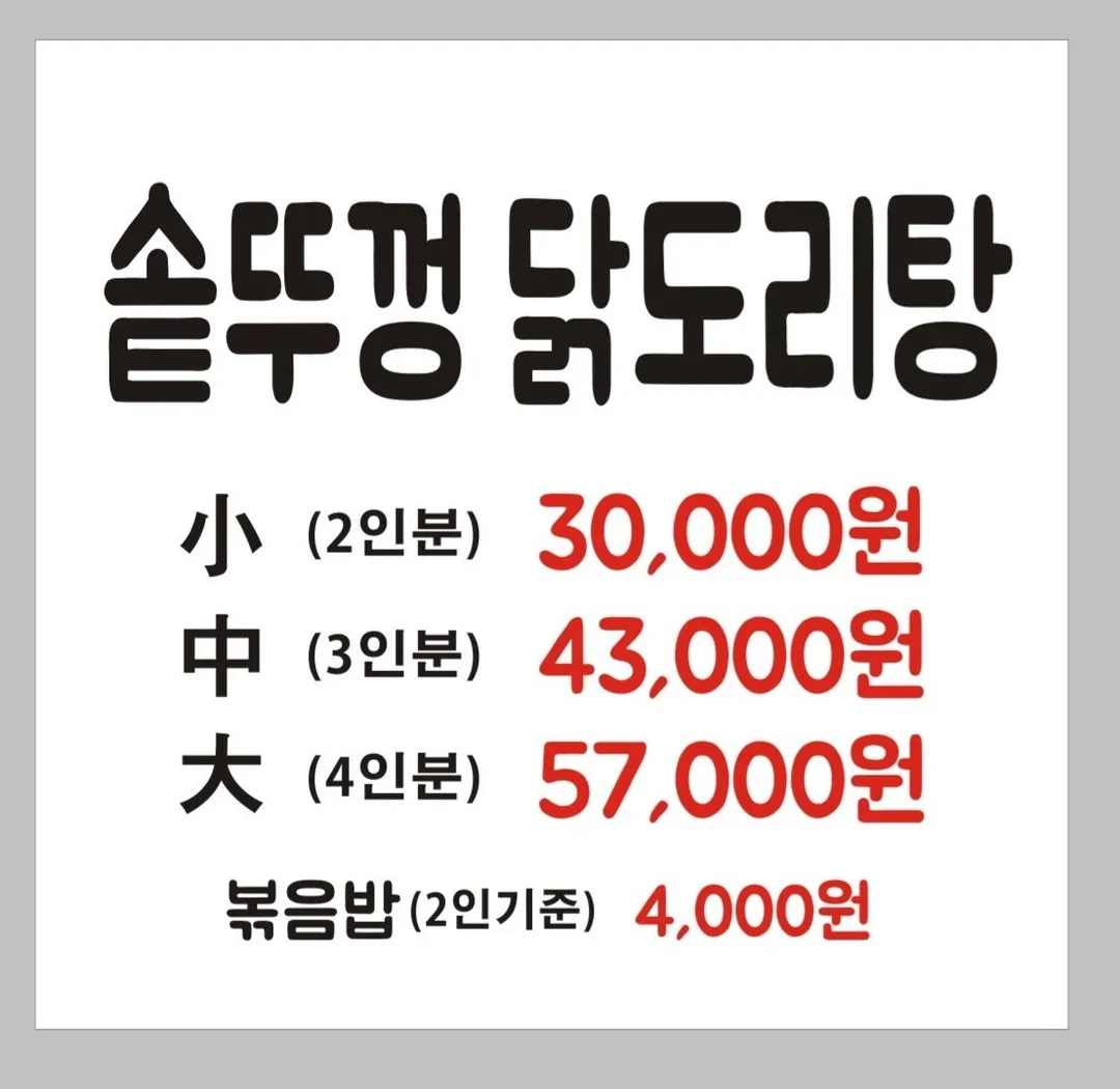 괴산강쇠솥뚜껑낙지닭볶음탕 사진 14
