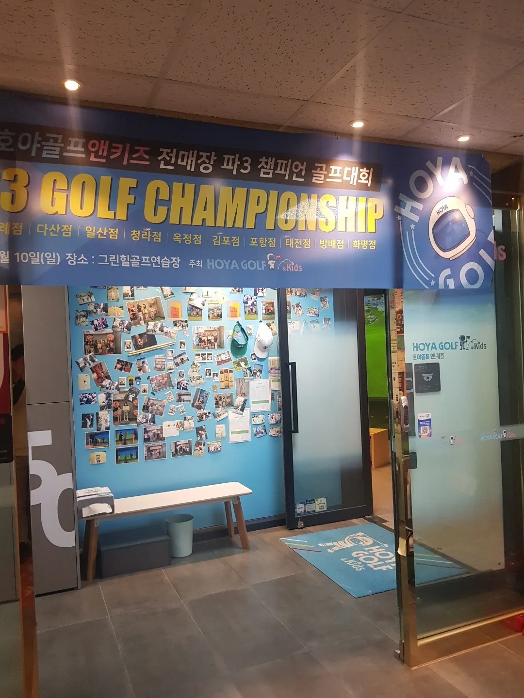호야골프앤키즈 미사본점 사진 23