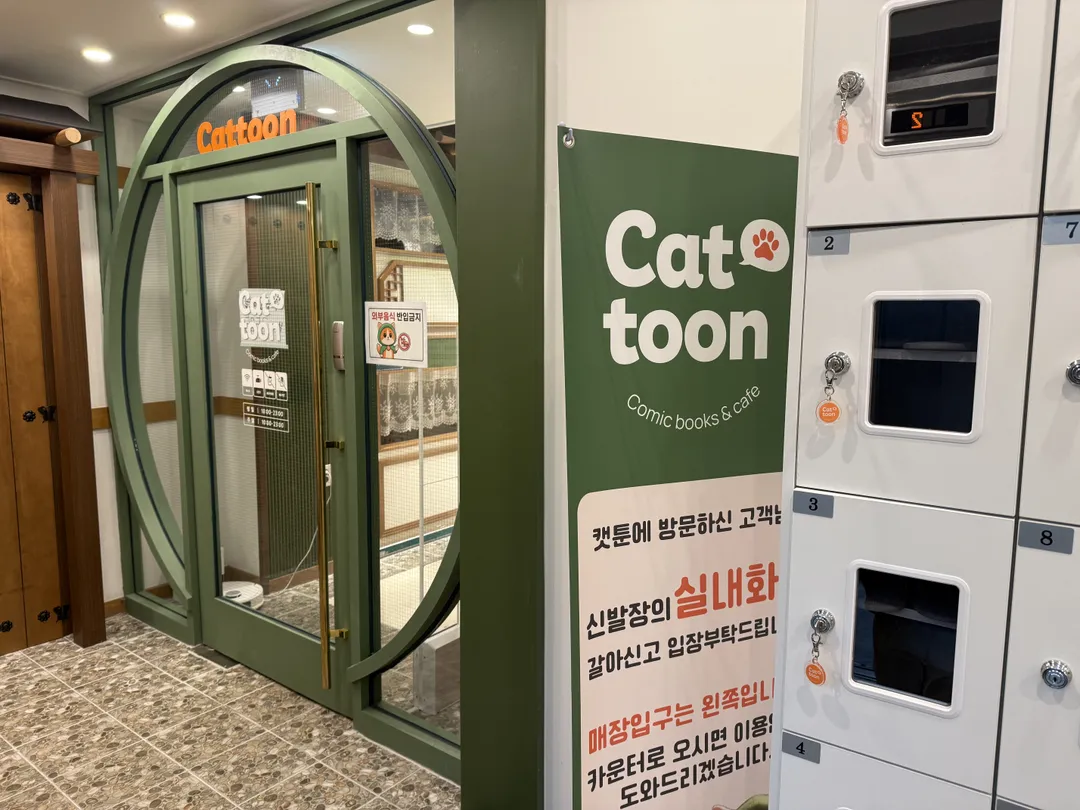 캣툰 잠실새내점 사진 14