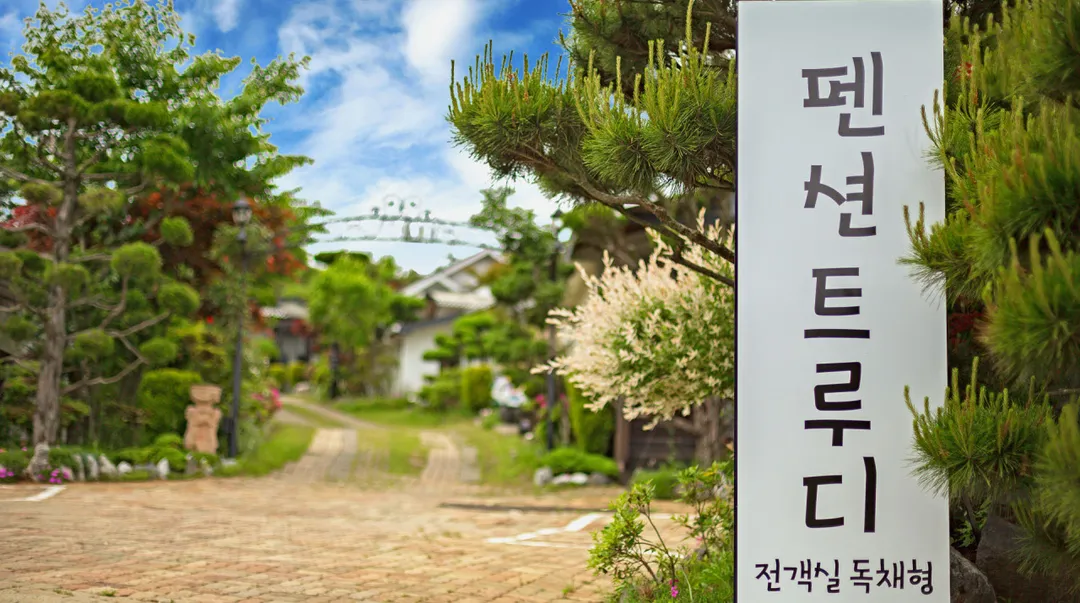 트루디펜션 사진 12