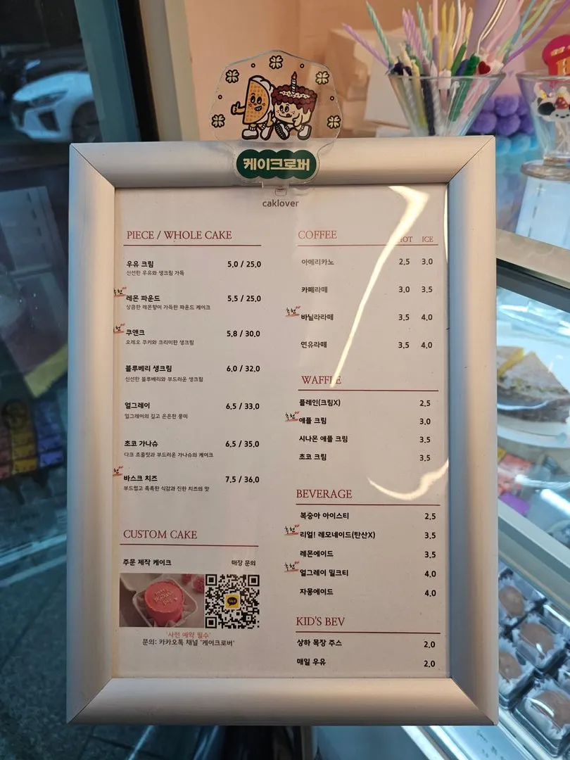 케이크로버 사진 13
