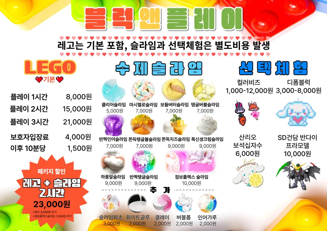 블럭앤플레이 슬라임&레고 블럭방 사진 6