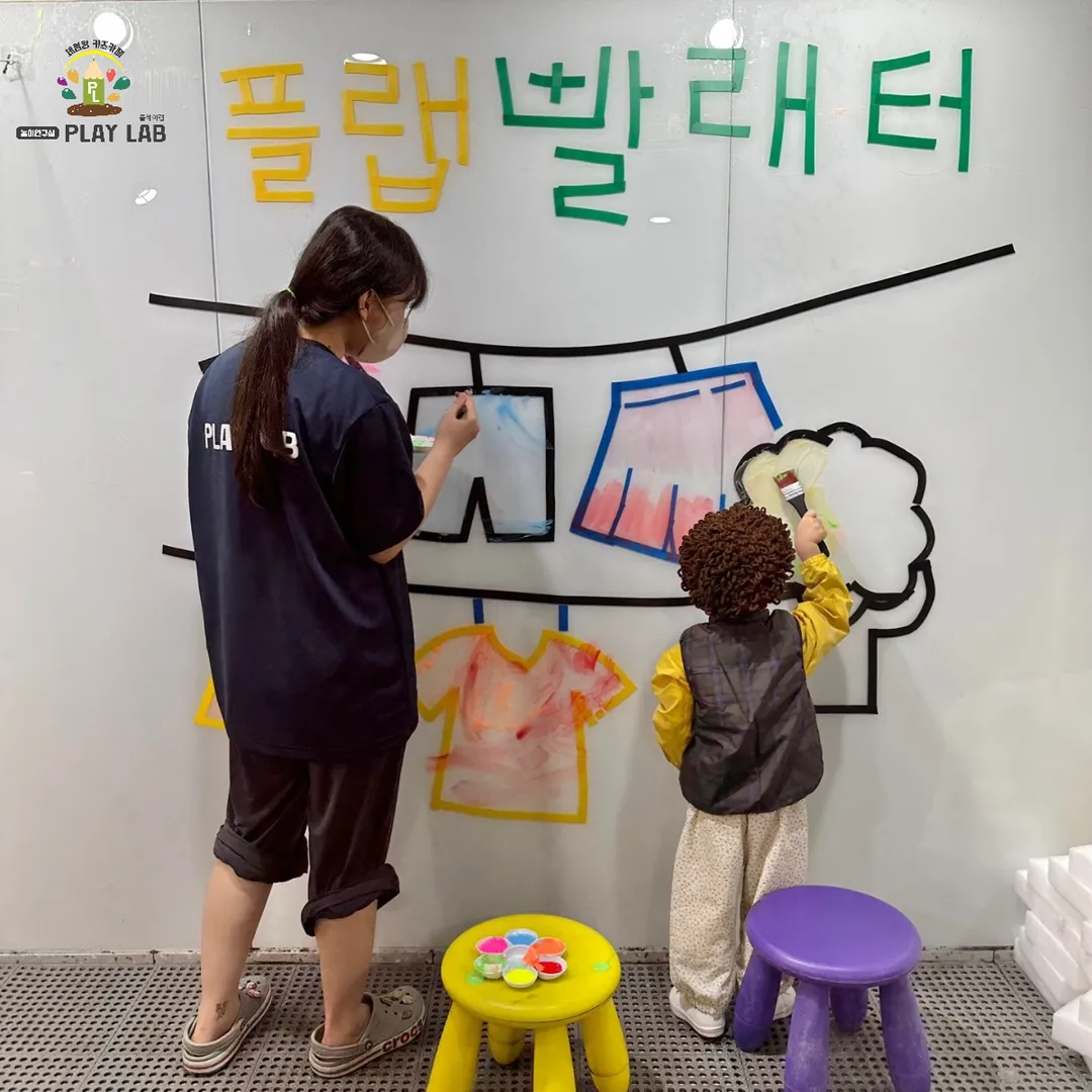 아동놀이연구소 플레이랩 인천검단점 사진 11