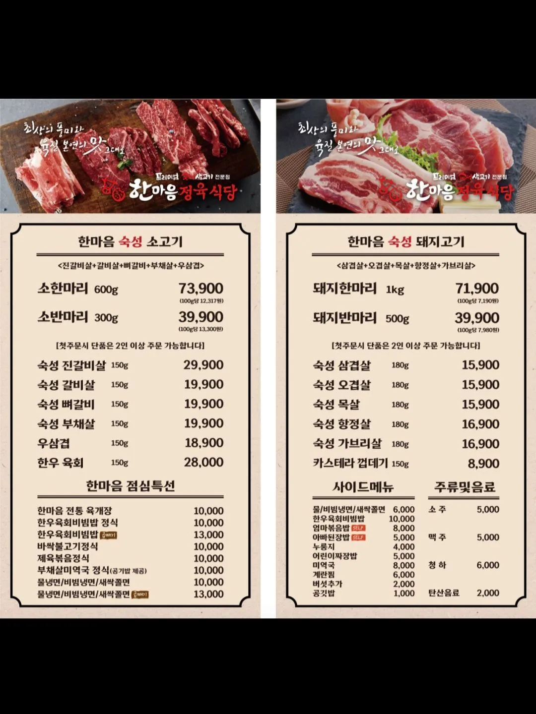 한마음정육식당 남양주다산1호점 사진 16