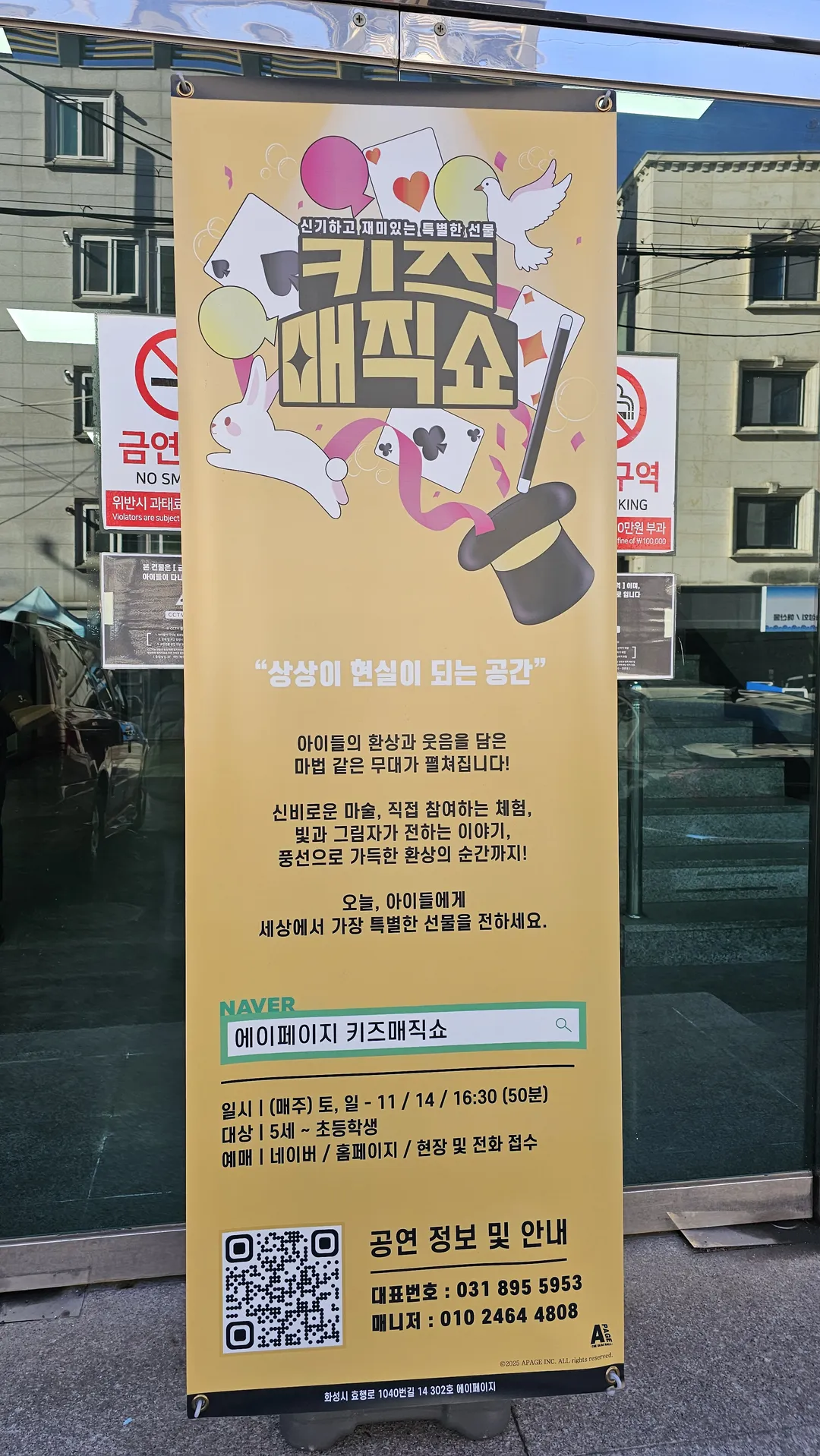 <공연> 에이페이지 키즈매직쇼 사진 9
