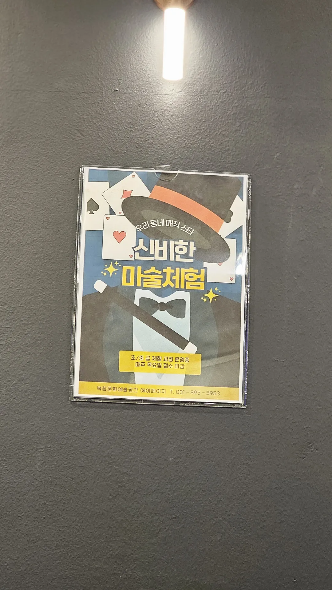 <공연> 에이페이지 키즈매직쇼 사진 10
