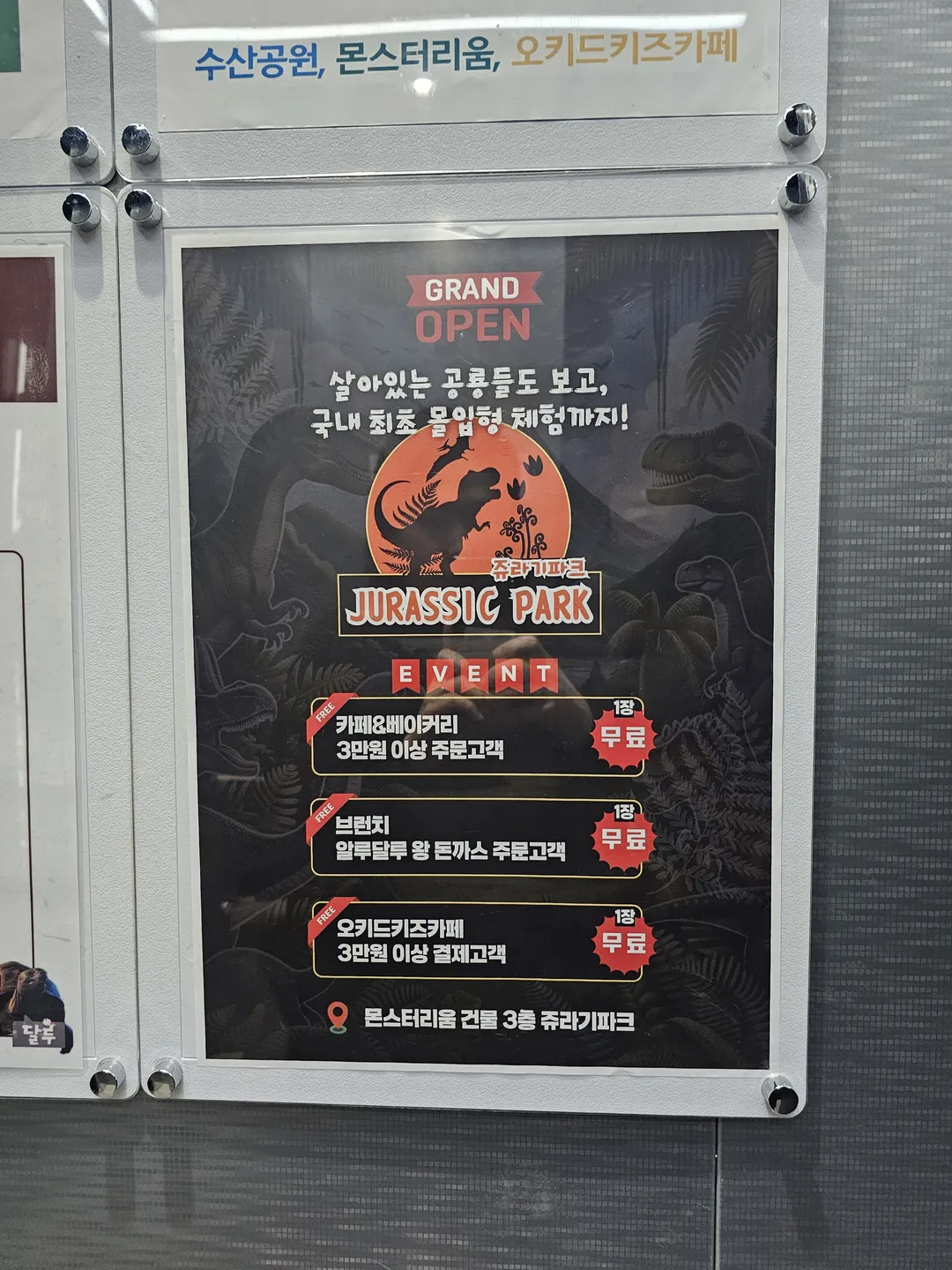 쥬라기파크 사진 21