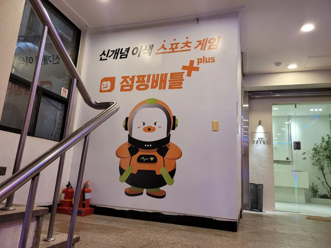 점핑배틀 대전은행점 사진 6