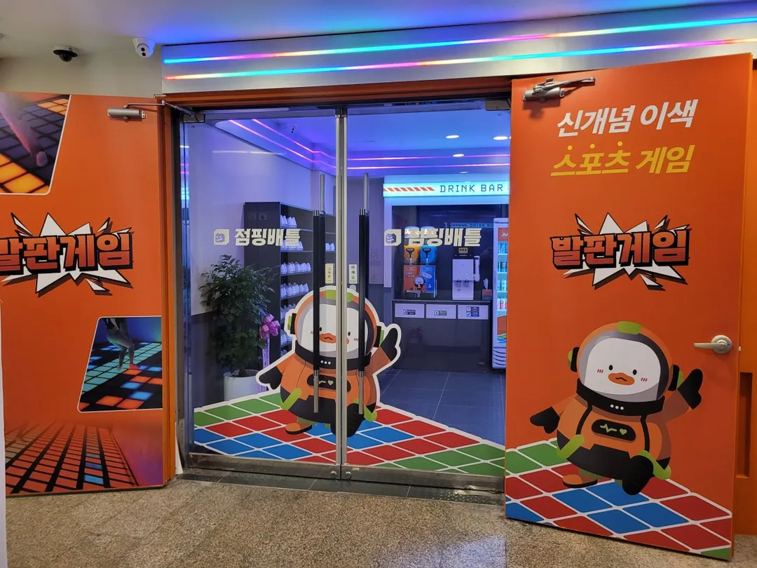 점핑배틀 대전은행점 사진 7