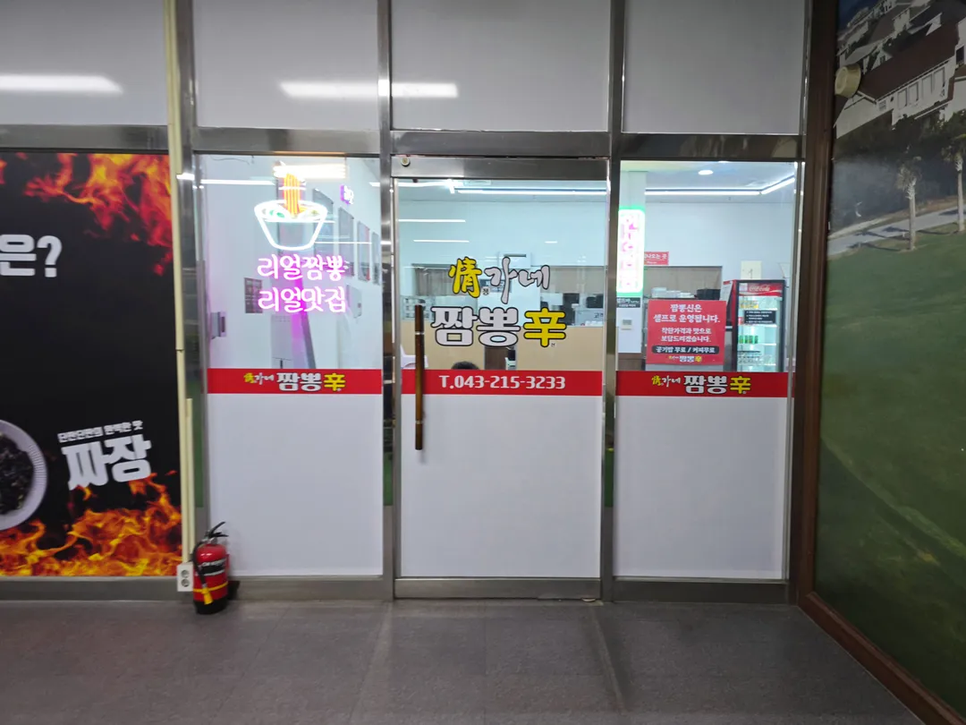 정가네짬뽕신 본점  사진 15