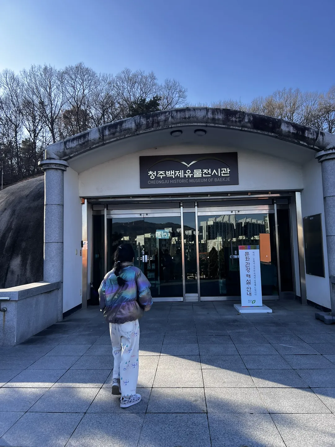 청주백제유물전시관 사진 10