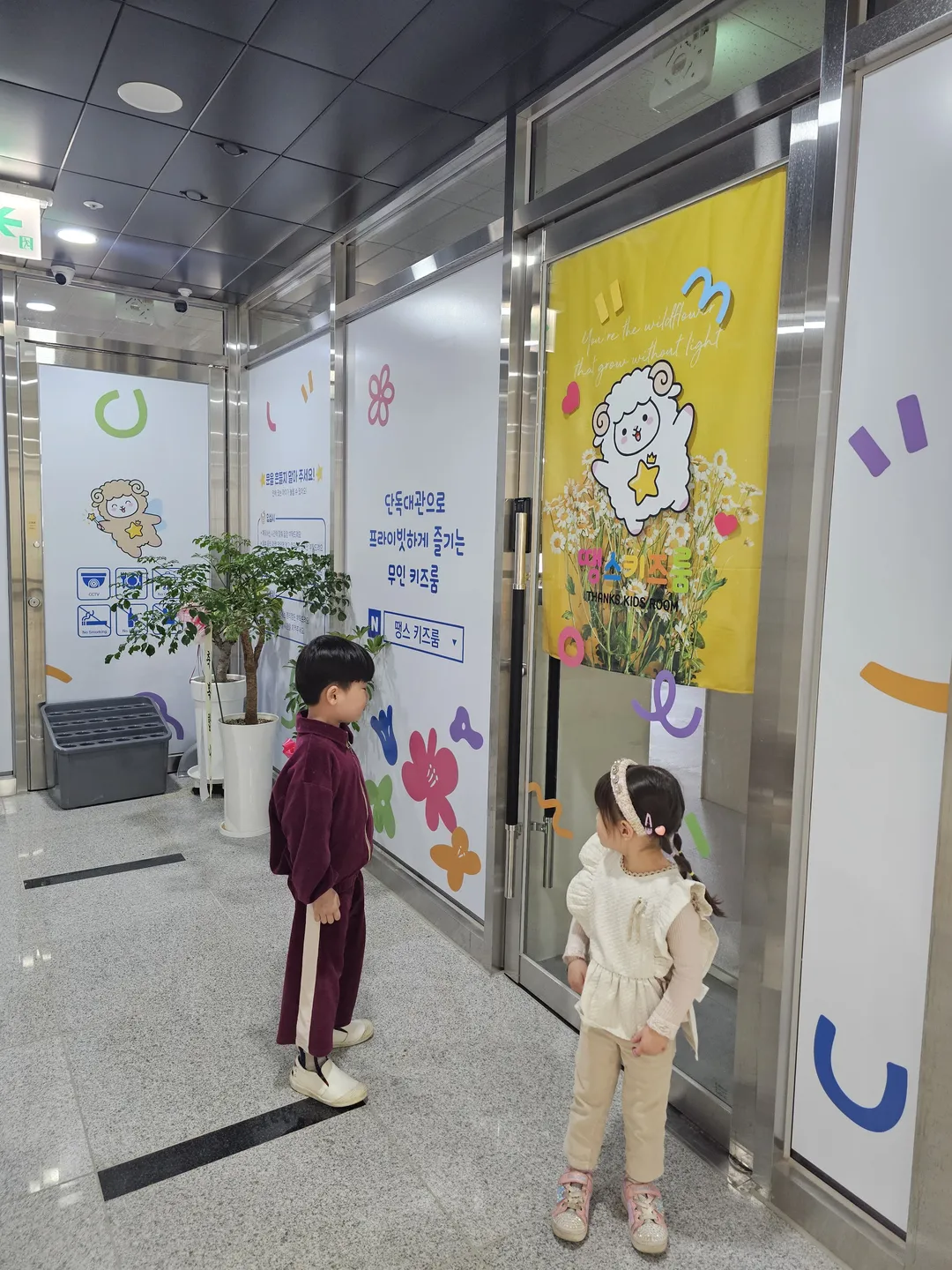 땡스키즈룸 사진 25