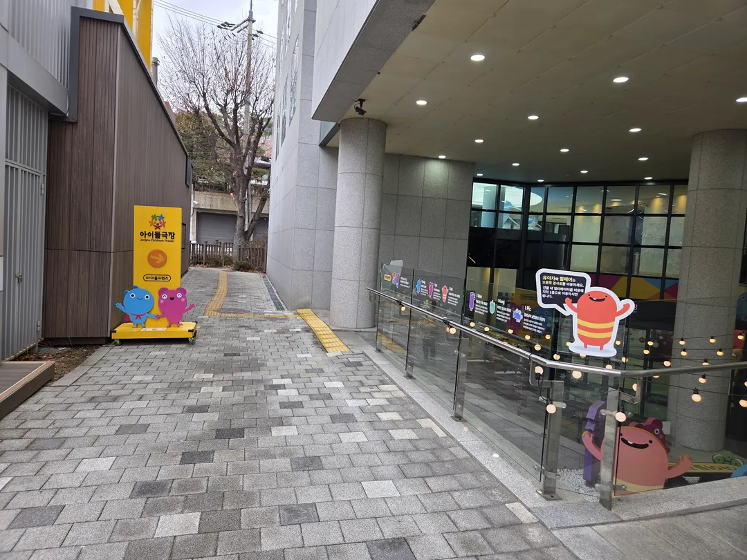 아이들극장 사진 25