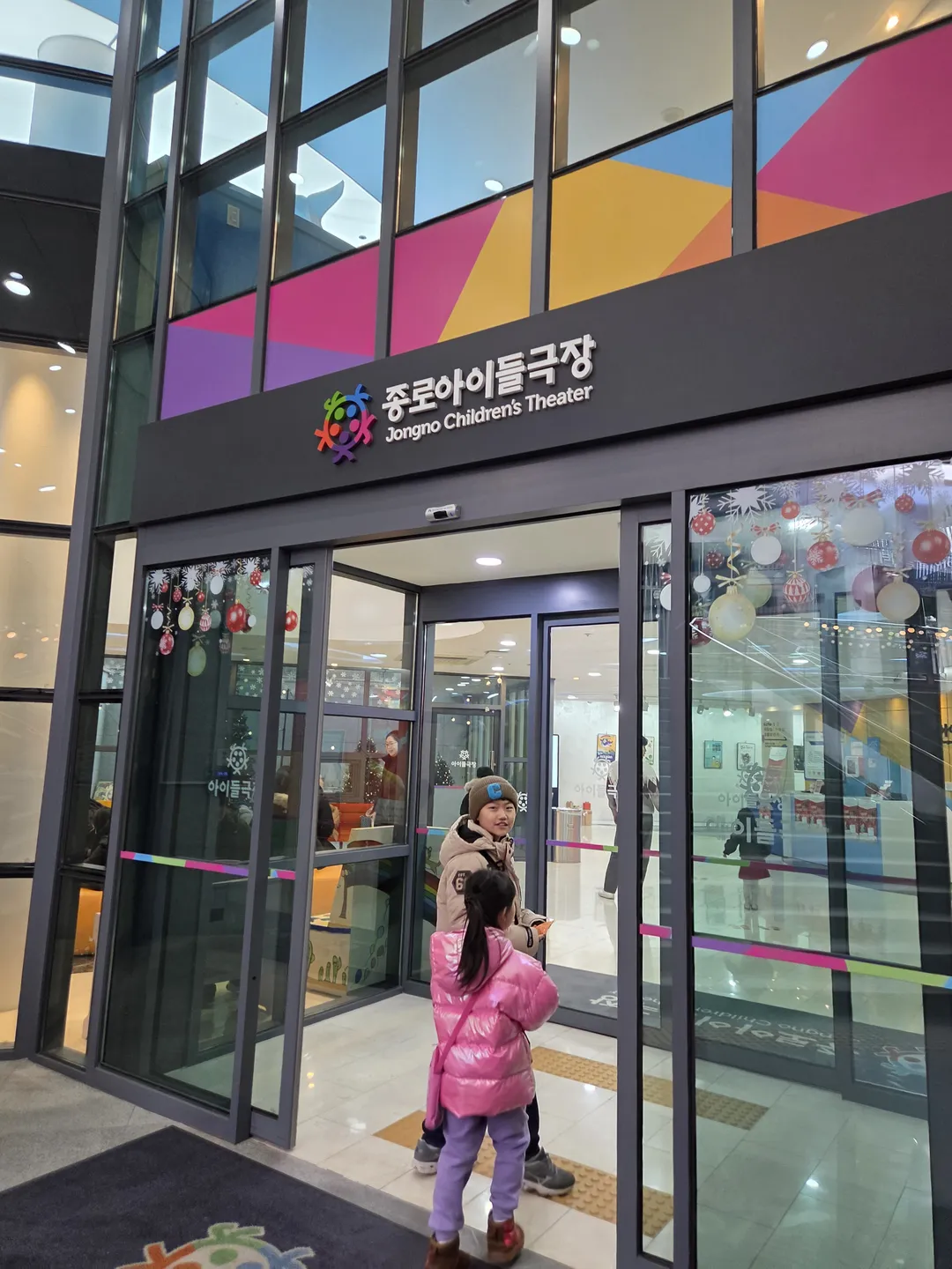 아이들극장