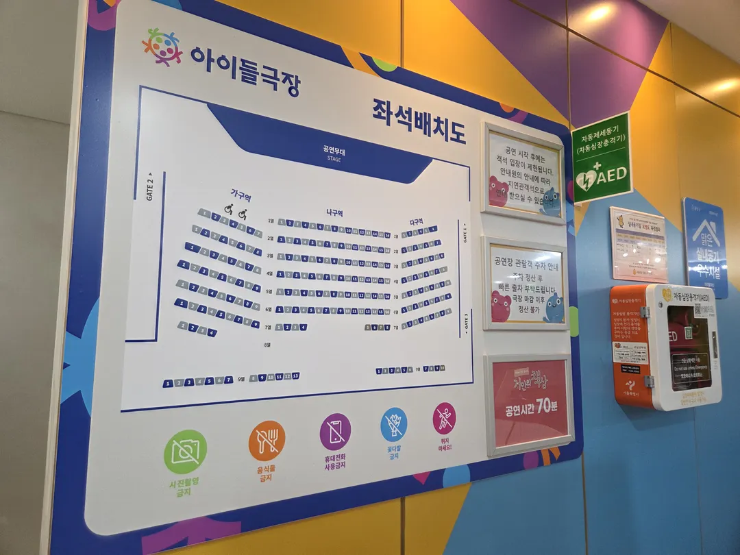 아이들극장 사진 8