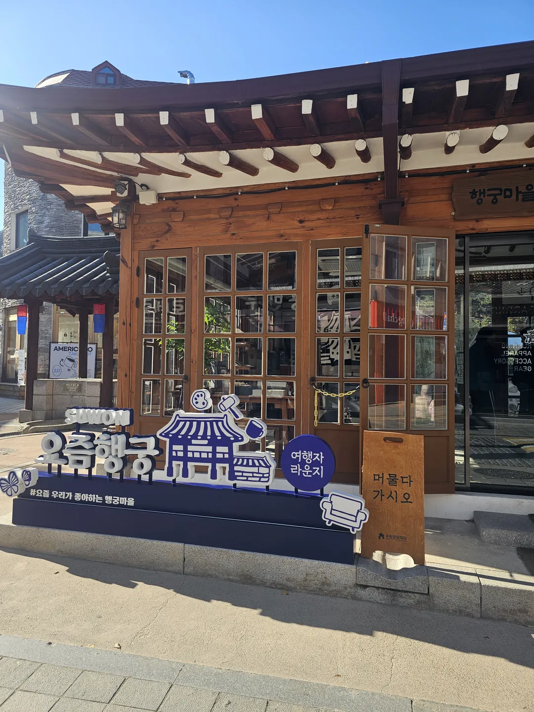 행궁사랑채여행자라운지